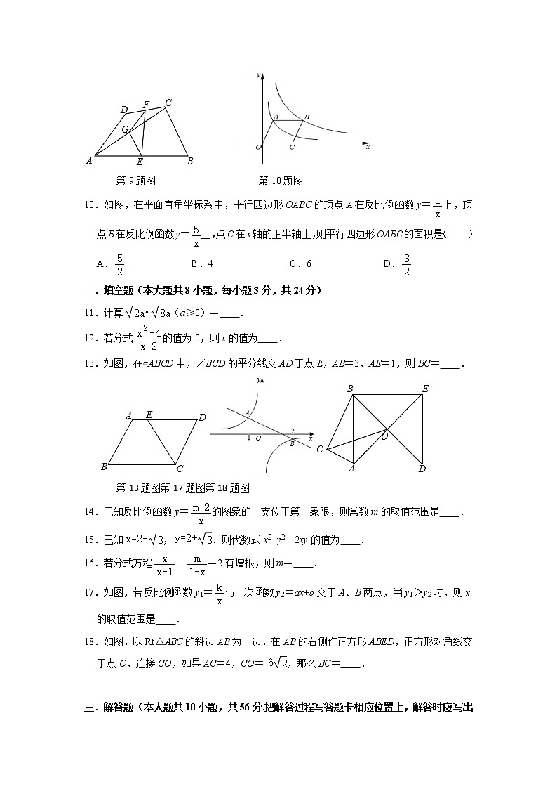 苏州新区实验初中2020-2021学年初二数学下学期期中考试试卷(含答案)第2页