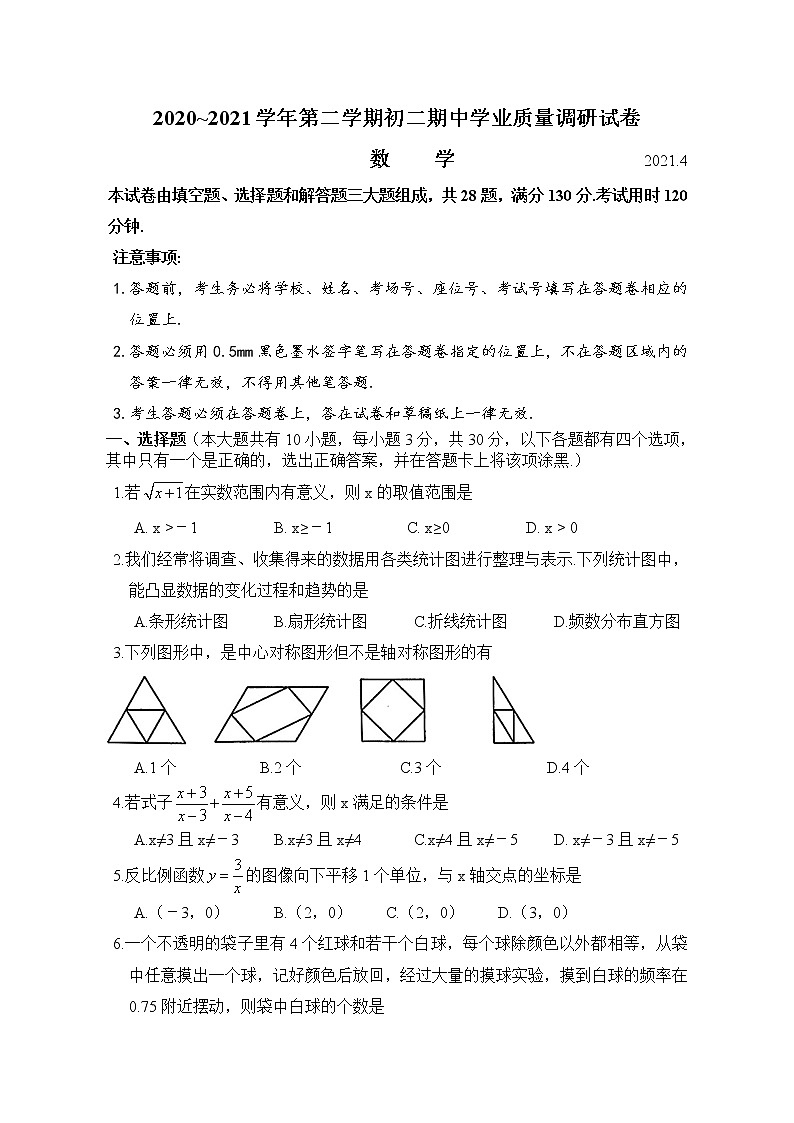 苏州吴中、吴江、相城区2020~2121学年初二数学下学期期中学业质量调研试卷（含答案）01