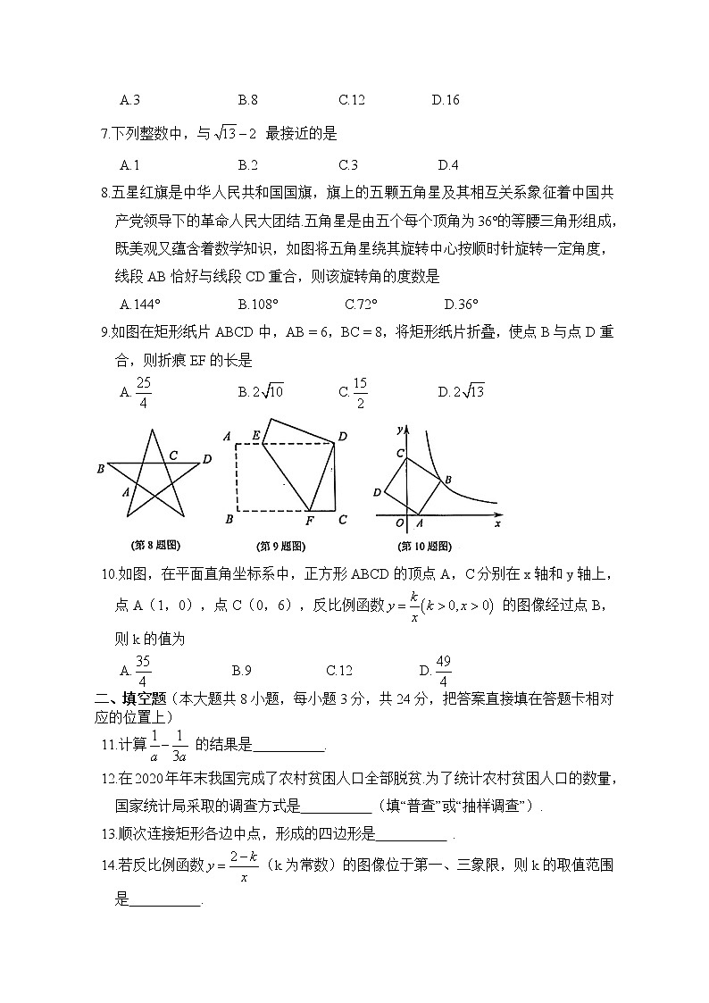 苏州吴中、吴江、相城区2020~2121学年初二数学下学期期中学业质量调研试卷（含答案）02
