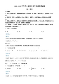 昆山、太仓、常熟、张家港四市2020-2021学年初一数学下学期期中试卷 (含解析+含答案)