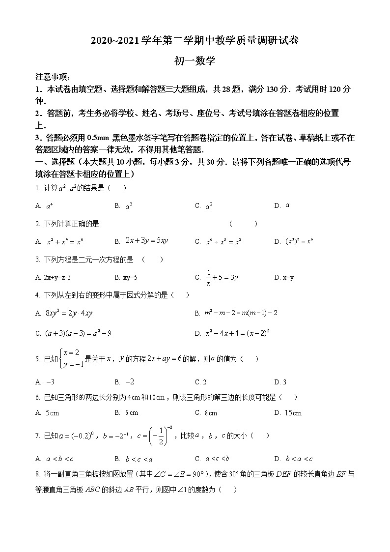 昆山、太仓、常熟、张家港四市2020-2021学年第二学期七年级数学期中试卷第1页