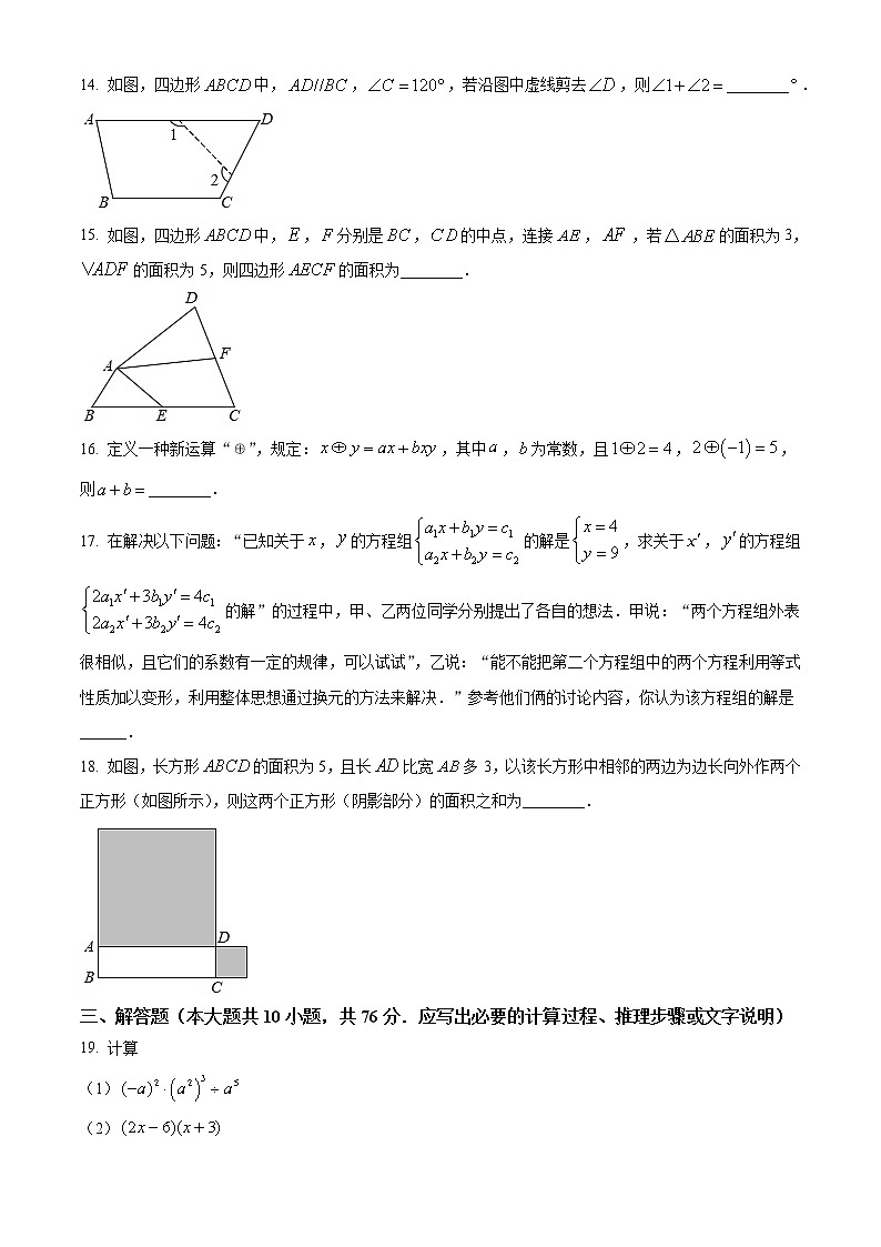 昆山、太仓、常熟、张家港四市2020-2021学年第二学期七年级数学期中试卷第3页