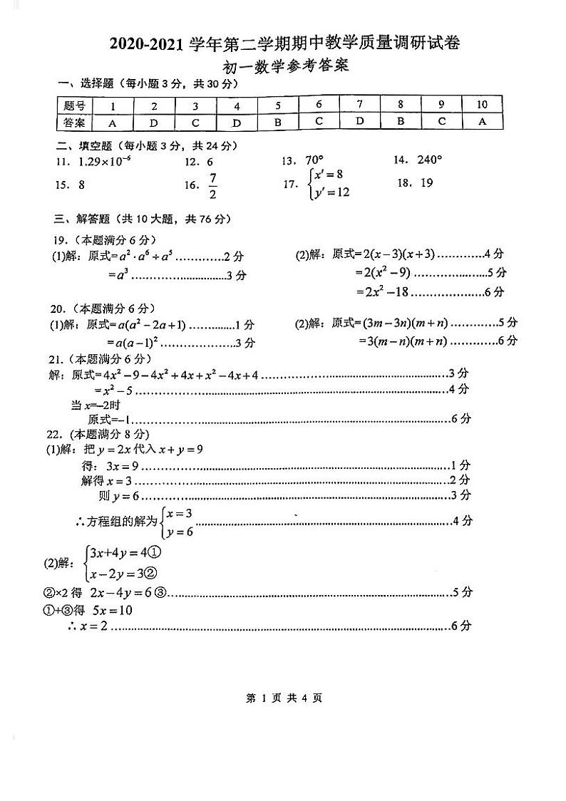 初一数学参考答案第1页