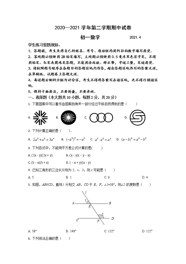 苏州工业园区星海实验中学2020—2021学年初一数学下学期期中试卷（解析版）第1页