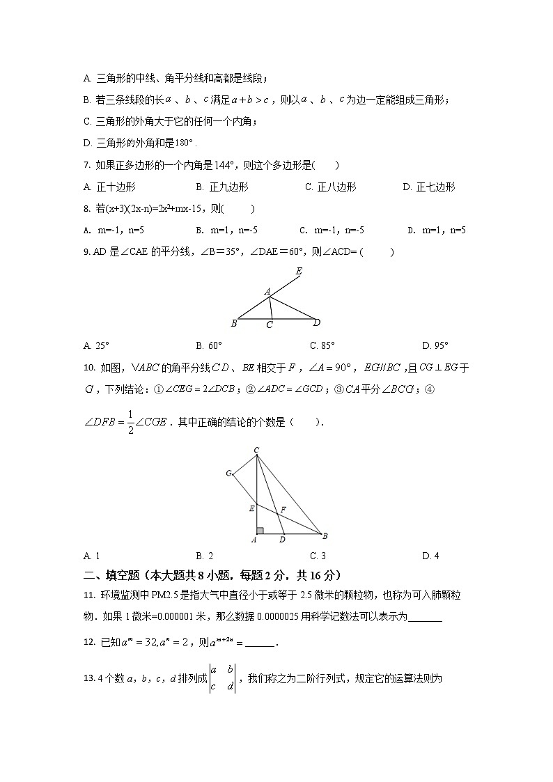 苏州工业园区星海实验中学2020—2021学年初一数学下学期期中试卷（解析版）第2页