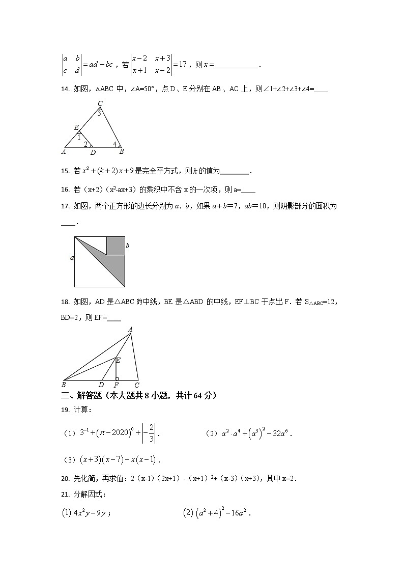 苏州工业园区星海实验中学2020—2021学年初一数学下学期期中试卷（解析版）第3页