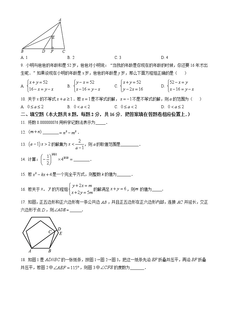 苏州工业园区星汇学校2020-2021学年初一数学下学期期中试卷（解析版）第2页