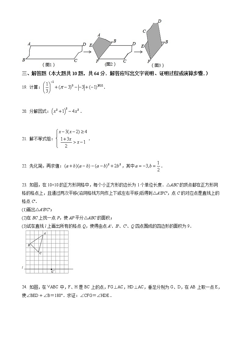 苏州工业园区星汇学校2020-2021学年初一数学下学期期中试卷（解析版）第3页