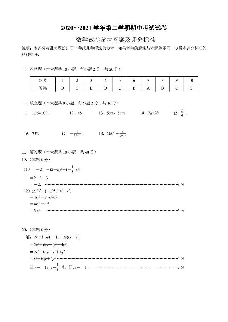 苏州市姑苏区五校联考2020-2021学年初一数学下学期期中试卷（含答案）01