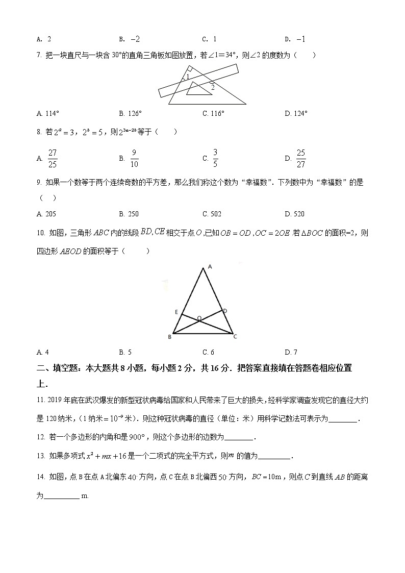 苏州市教科院附属实验学校2020~2021学年初一数学下学期期中调研（含解析）练习题第2页