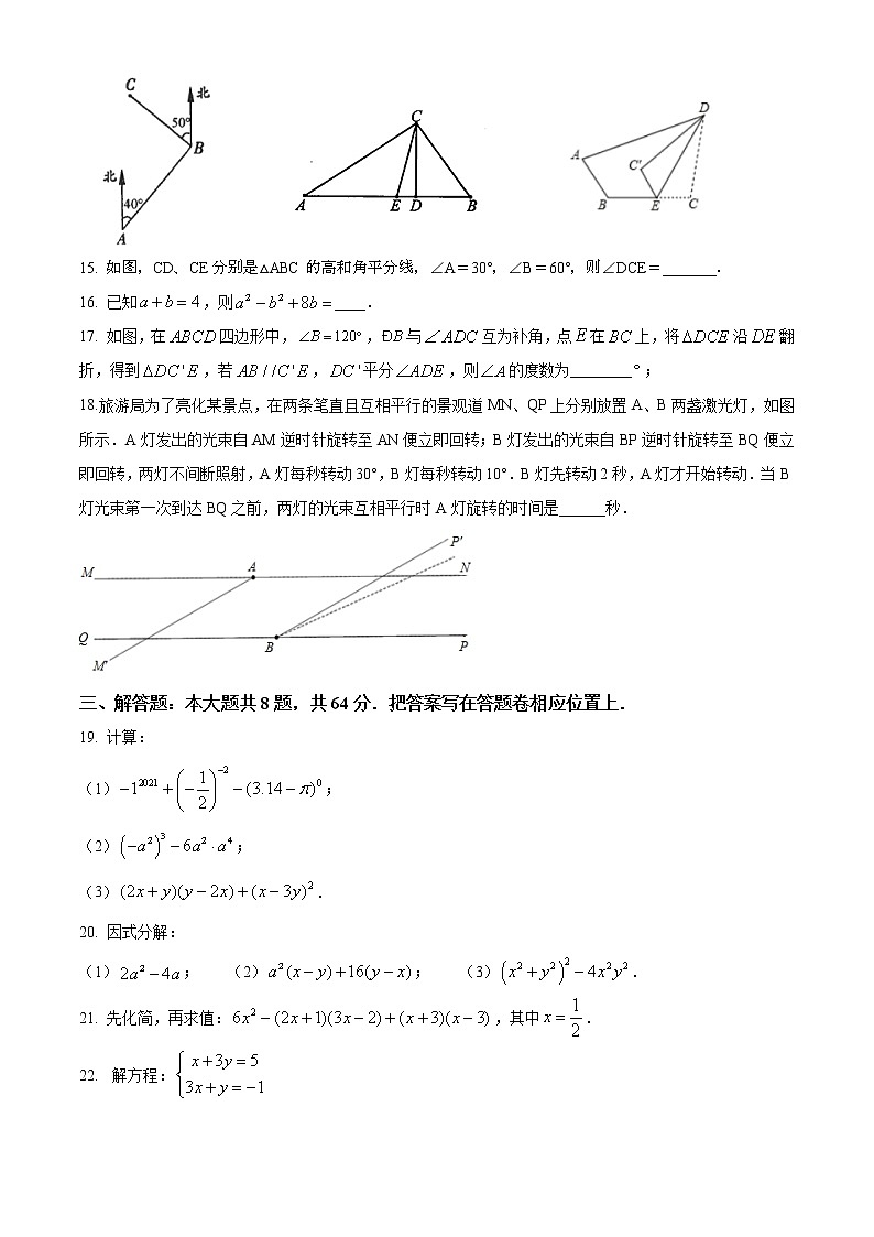 苏州市教科院附属实验学校2020~2021学年初一数学下学期期中调研（含解析）练习题第3页