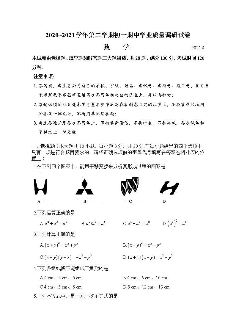 苏州吴中、吴江、相城区2020~2021学年第二学期初一期中学业质量调研试卷（数学）第1页