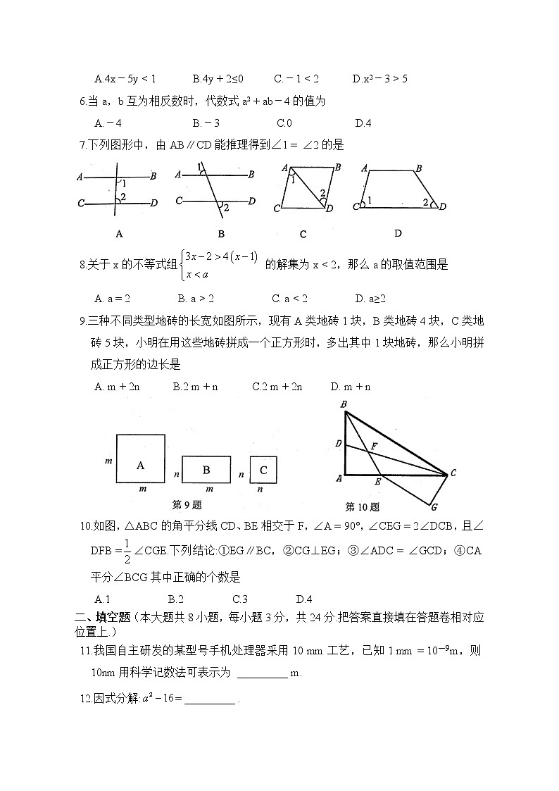 苏州吴中、吴江、相城区2020~2021学年第二学期初一期中学业质量调研试卷（数学）第2页