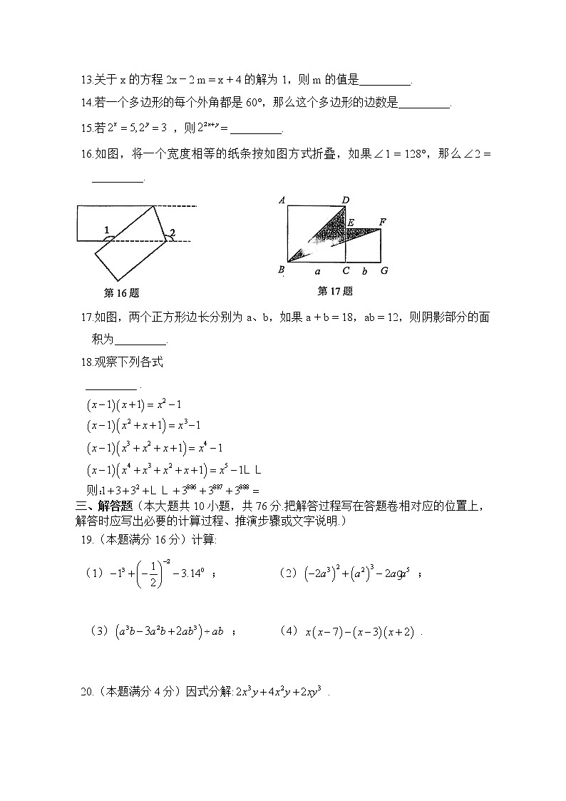 苏州吴中、吴江、相城区2020~2021学年第二学期初一期中学业质量调研试卷（数学）第3页
