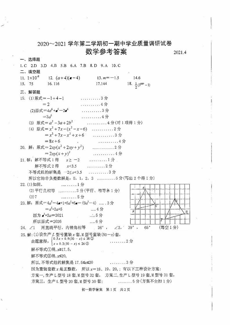 初一数学参考答案第1页