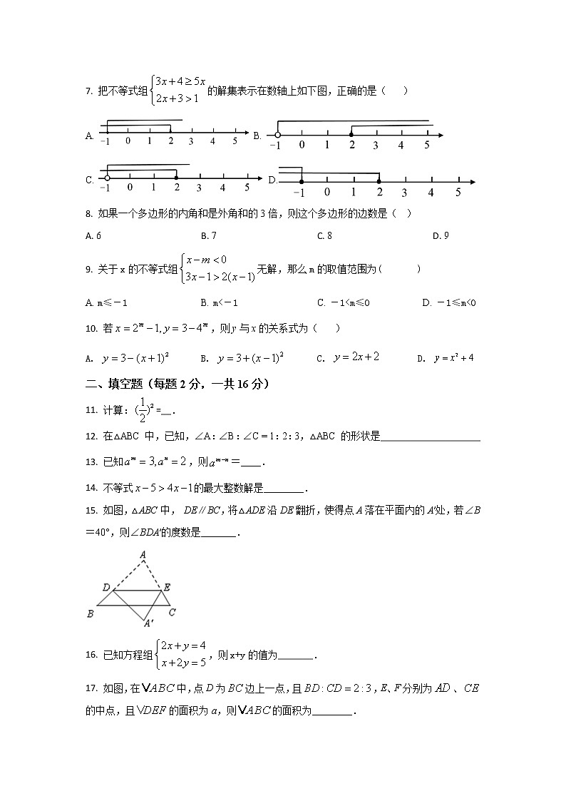 苏州外国语学校2020～2021学年度初一数学下学期期中调研试卷（含解析）第2页
