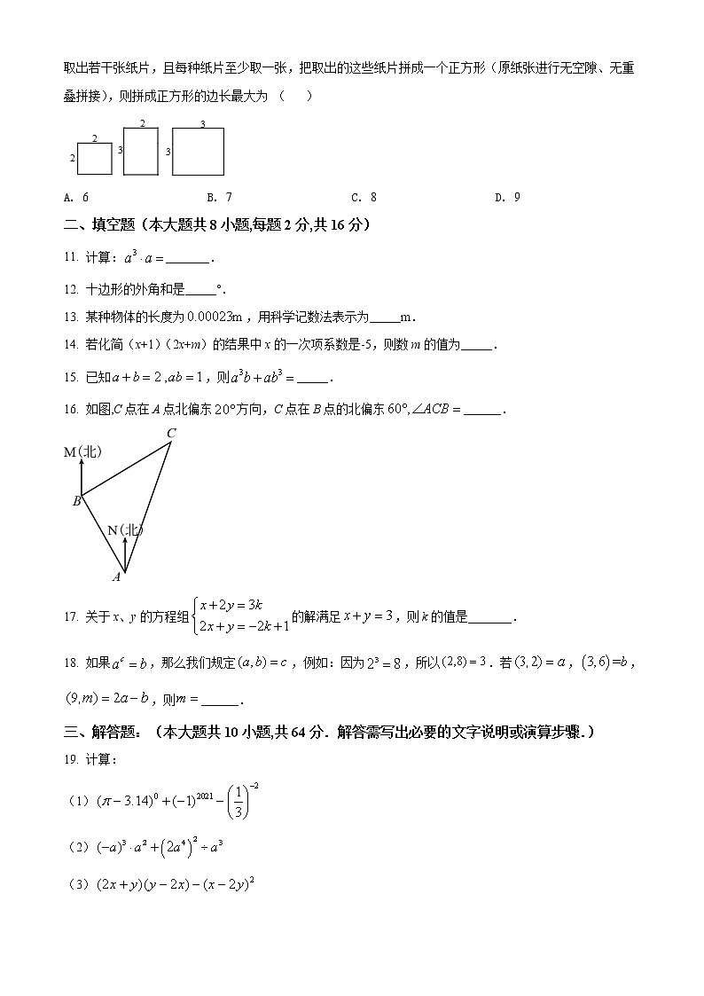 工业园区西附初中2020-2021学年初一数学下学期期中试卷（解析版）第2页