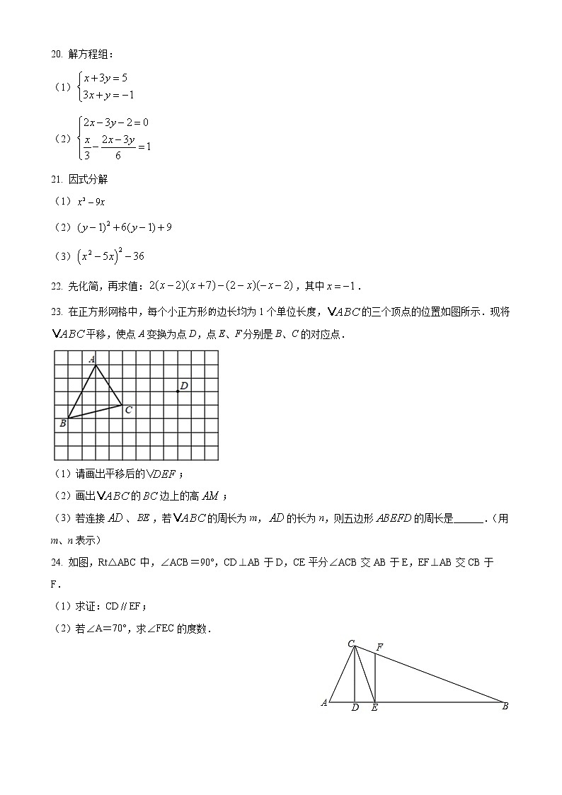 工业园区西附初中2020-2021学年初一数学下学期期中试卷（解析版）第3页