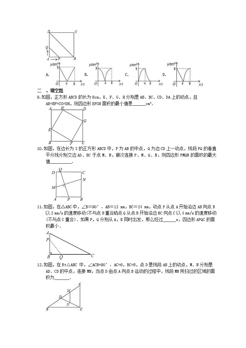 2022年中考数学二轮专题《动态几何问题》（含答案）第3页