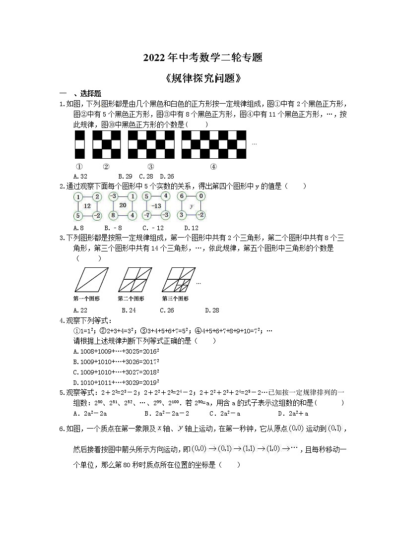 2022年中考数学二轮专题《规律探究问题》（含答案）第1页