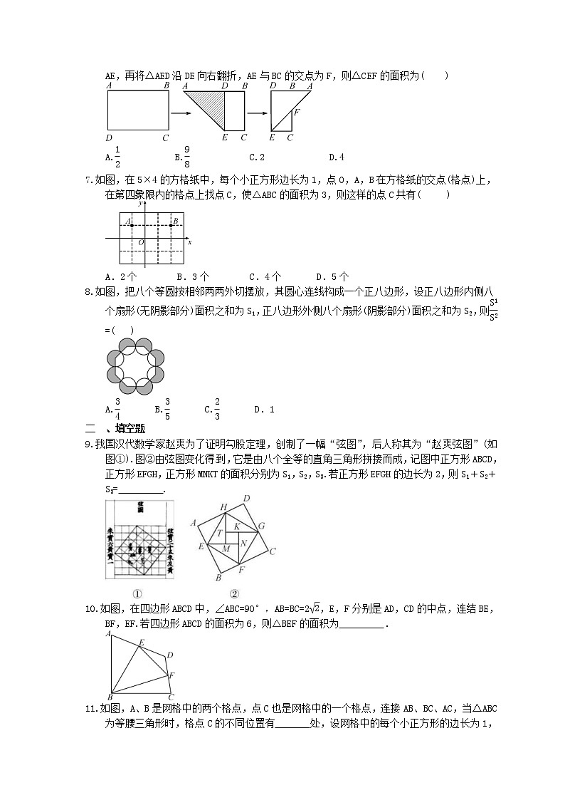 2022年中考数学二轮专题《面积问题》（含答案）第2页