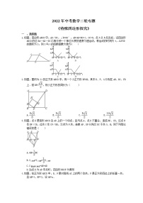 2022年中考数学二轮专题《特殊四边形探究》（含答案）