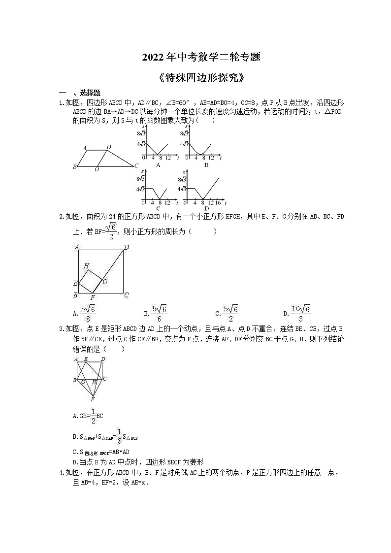 2022年中考数学二轮专题《特殊四边形探究》（含答案）第1页