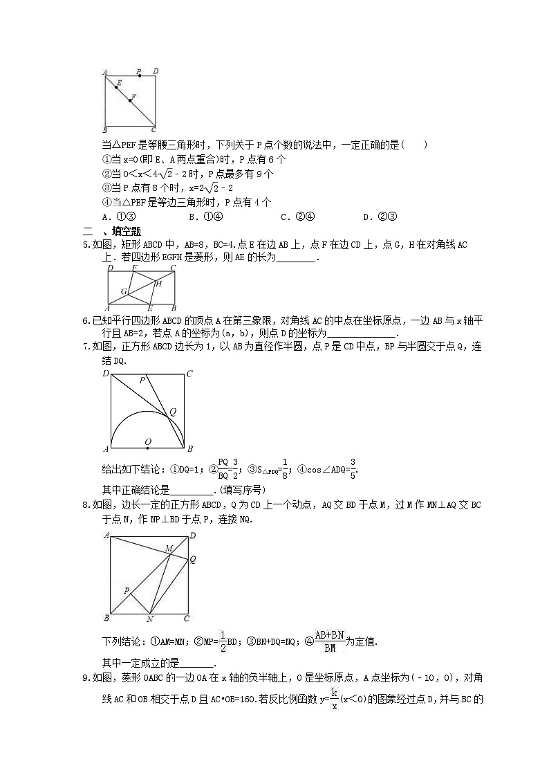 2022年中考数学二轮专题《特殊四边形探究》（含答案）第2页