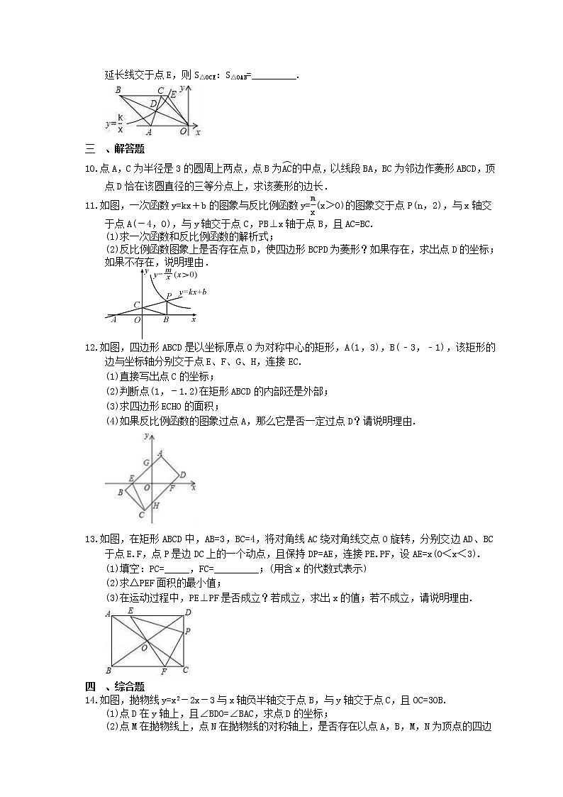2022年中考数学二轮专题《特殊四边形探究》（含答案）第3页