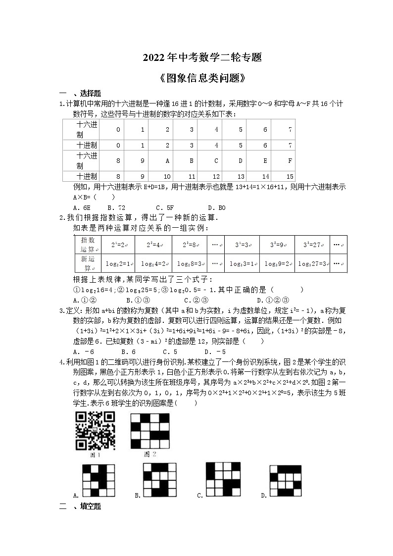 2022年中考数学二轮专题《图象信息类问题》（含答案）第1页