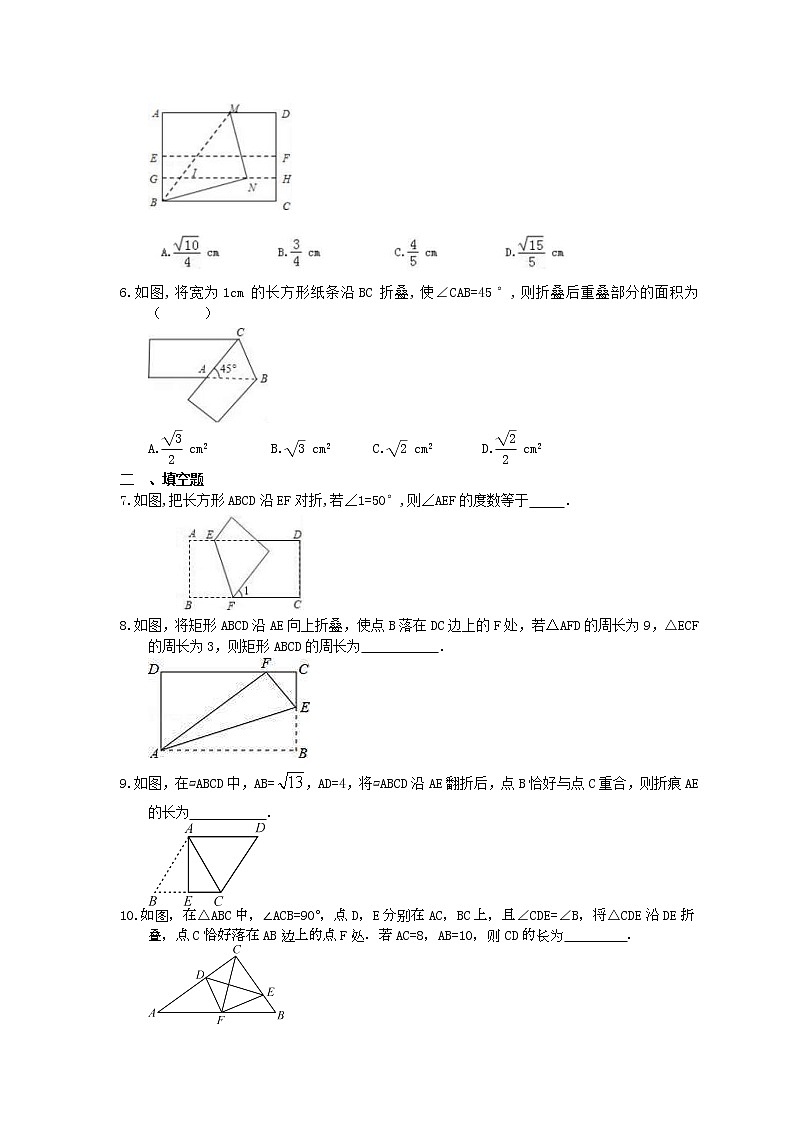 2022年中考数学二轮专题《图形折叠问题》（含答案）第2页