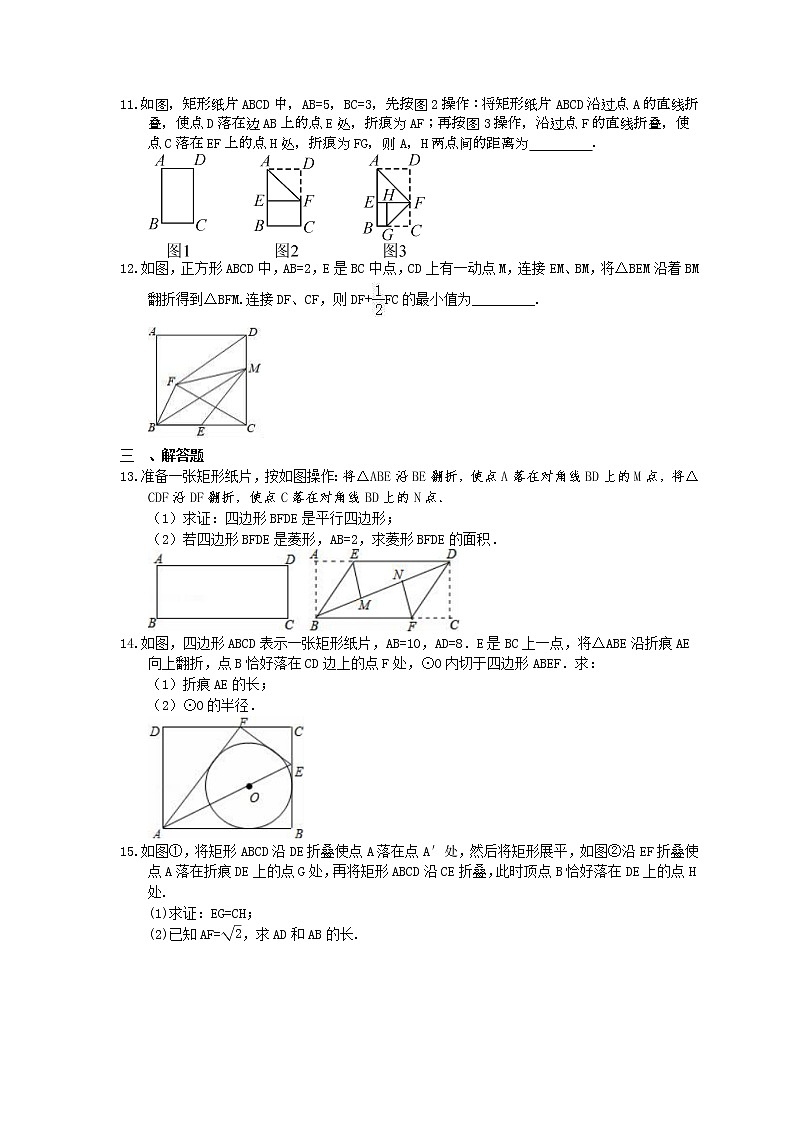 2022年中考数学二轮专题《图形折叠问题》（含答案）第3页