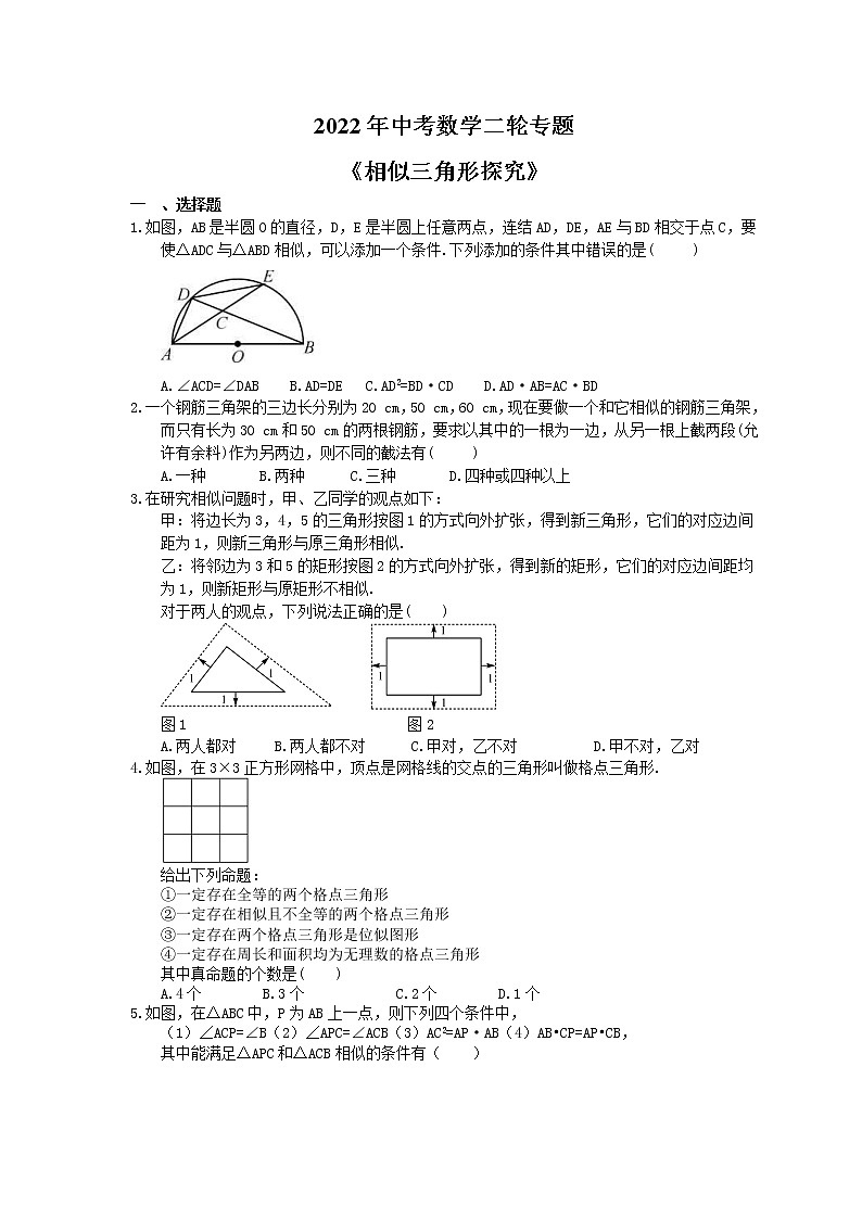 2022年中考数学二轮专题《相似三角形探究》（含答案）第1页