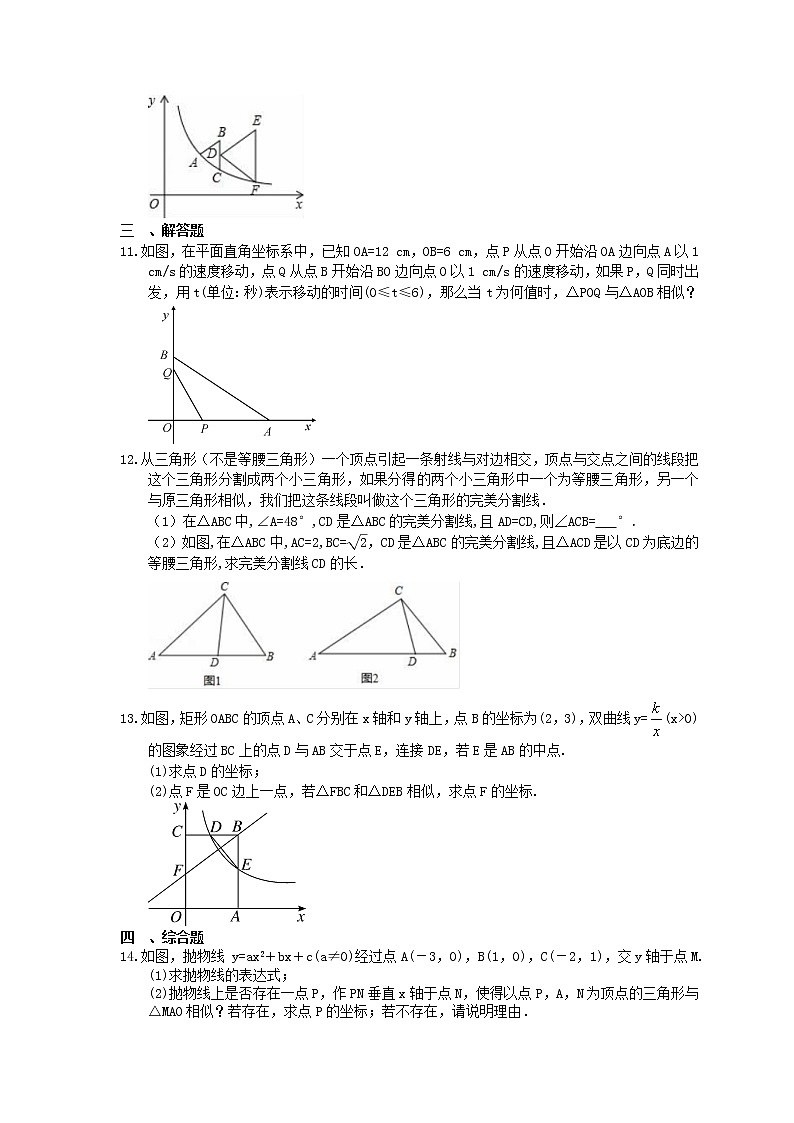 2022年中考数学二轮专题《相似三角形探究》（含答案）第3页