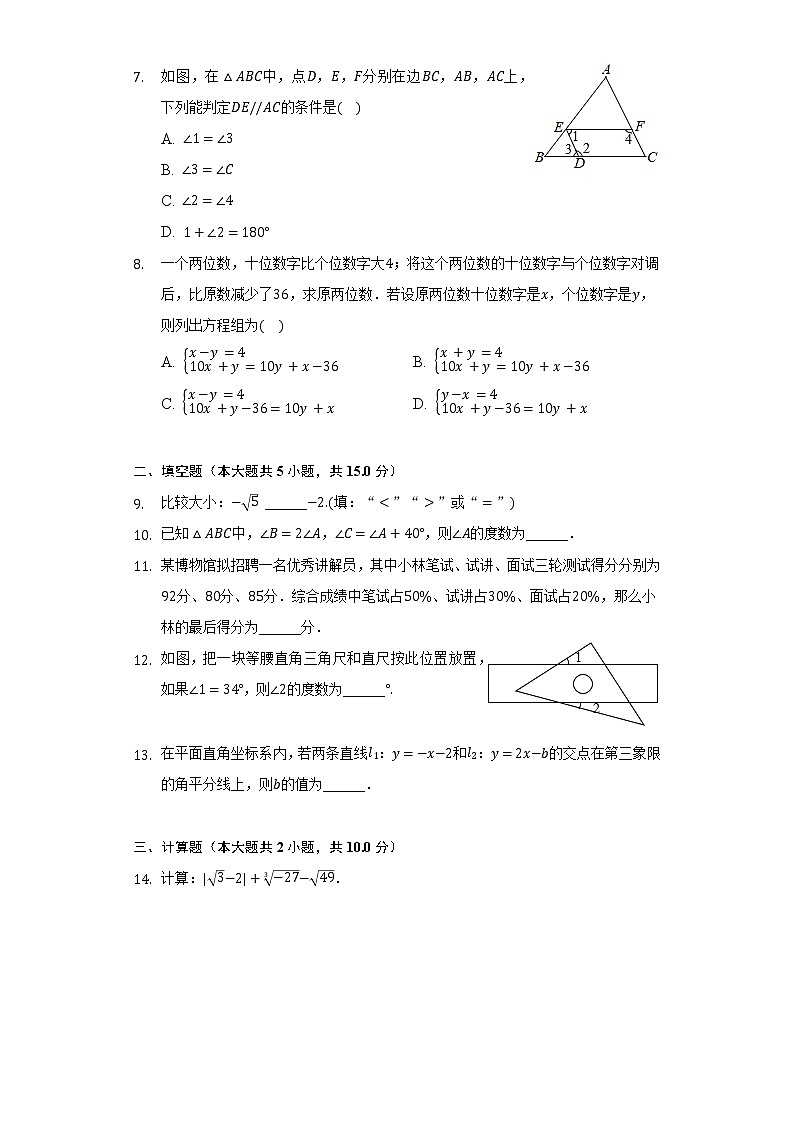 2021-2022学年陕西省西安市莲湖区八年级（上）期末数学试卷（含解析）02