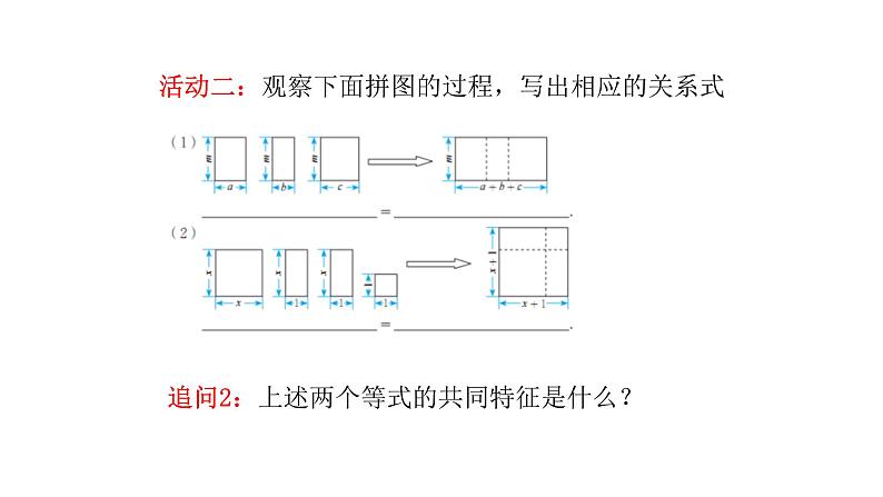 4.1 因式分解 课件（北师大版八下）04