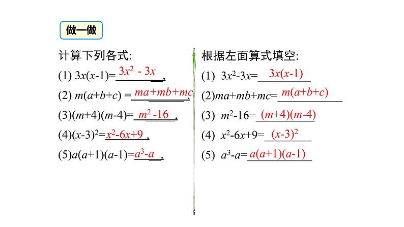 4.1 因式分解 课件（北师大版八下）06