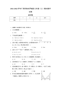 2021-2022学年广西河池市罗城县七年级（上）期末数学试卷（含解析）