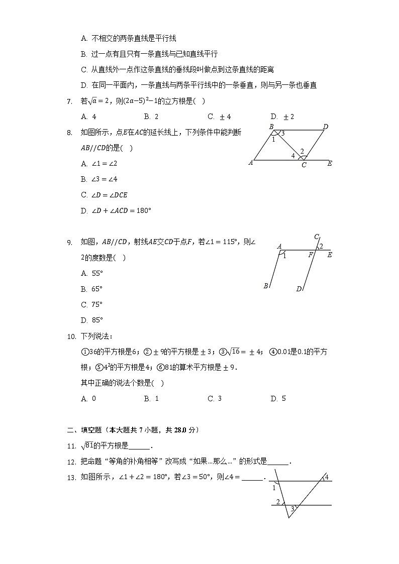 2021-2022学年广东省潮州市潮安区江东中学七年级（下）第一次月考数学试卷（含解析）第2页