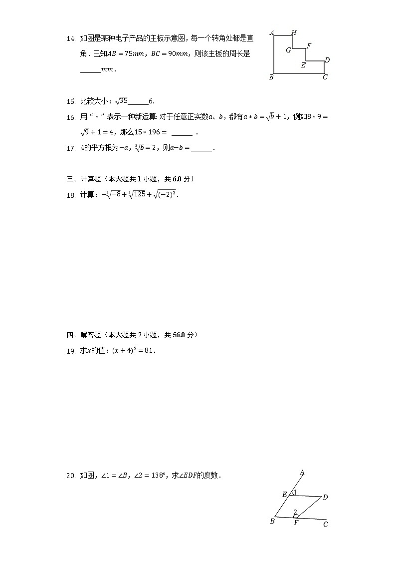 2021-2022学年广东省潮州市潮安区江东中学七年级（下）第一次月考数学试卷（含解析）第3页