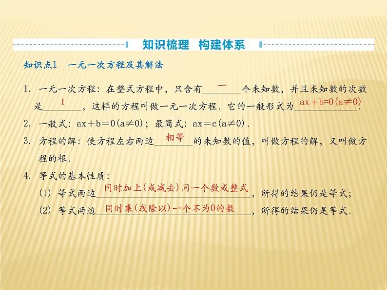 2020年中考数学复习方程、不等式及其应用课件PPT第3页