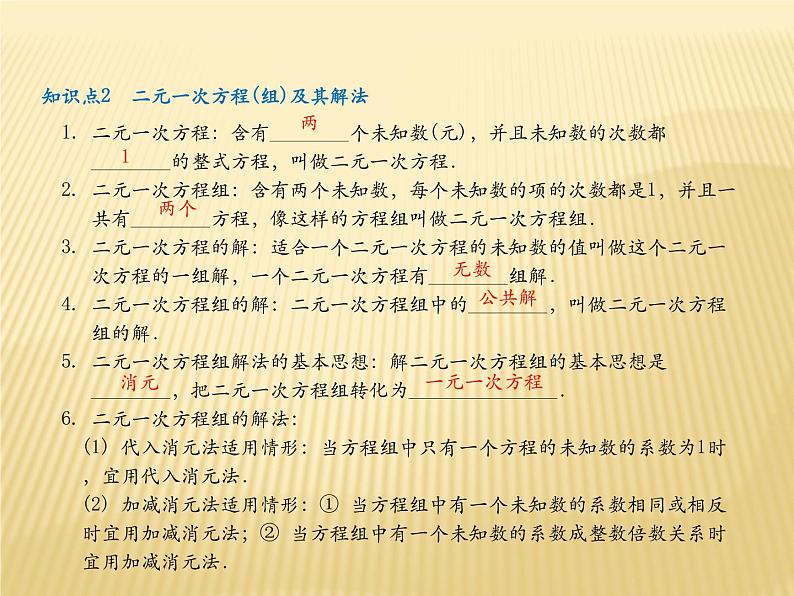 2020年中考数学复习方程、不等式及其应用课件PPT第5页