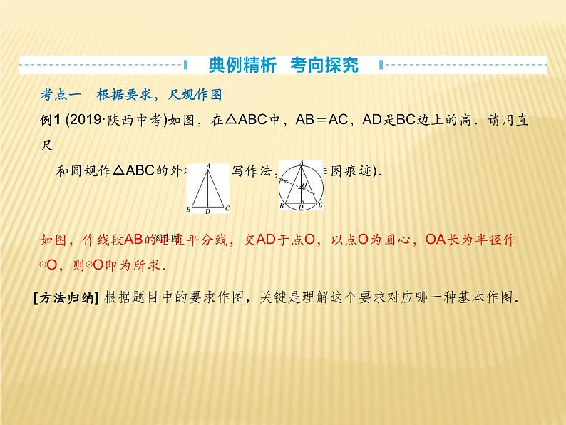 2020年中考数学复习图形与变换课件PPT第6页