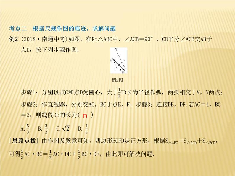 2020年中考数学复习图形与变换课件PPT第7页