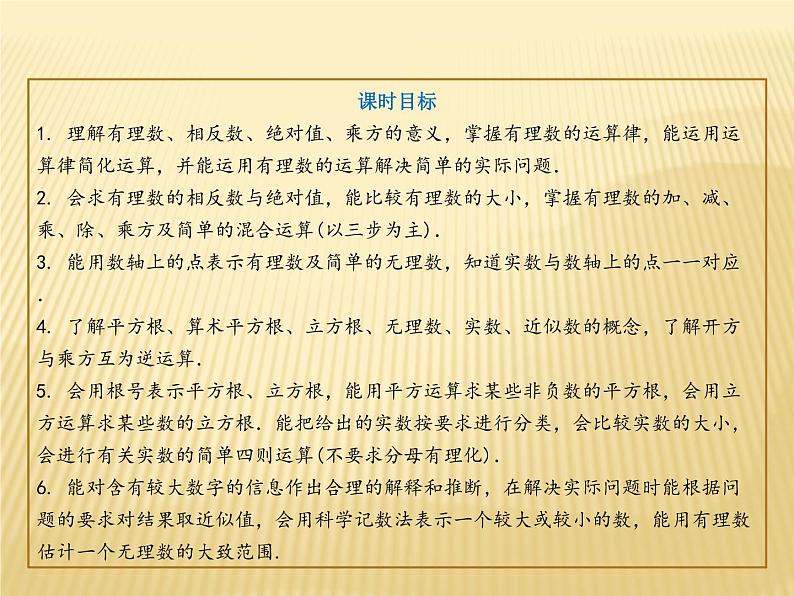 2020年中考数学复习数与式课件PPT第2页