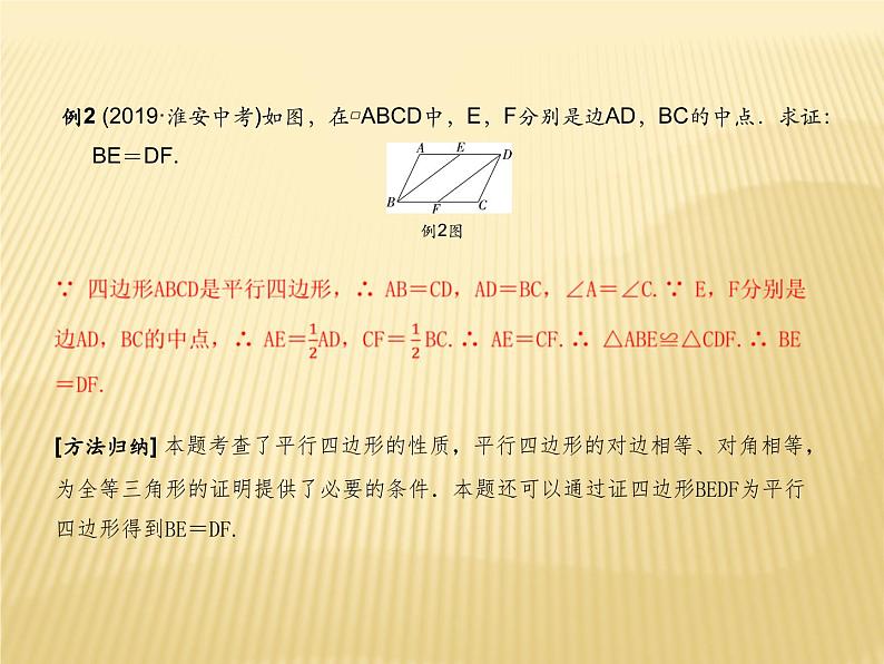 2020年中考数学复习课件四边形第6页