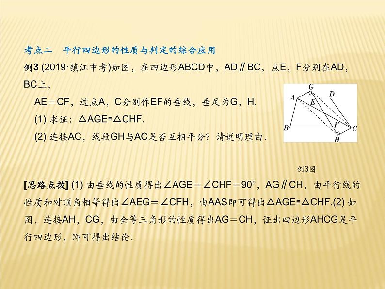 2020年中考数学复习课件四边形第7页