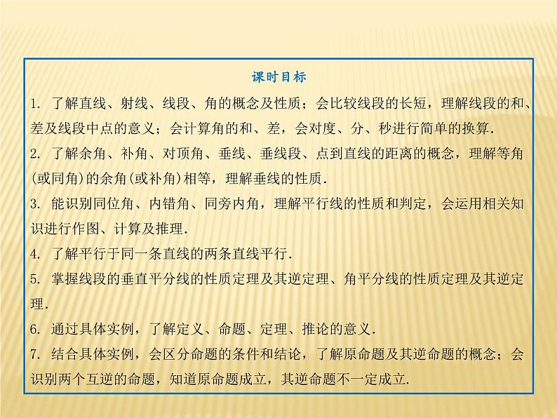 2020年中考数学复习三角形课件PPT第2页