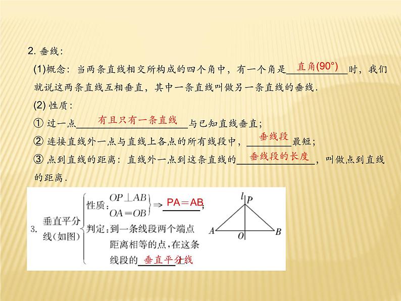 2020年中考数学复习三角形课件PPT第7页