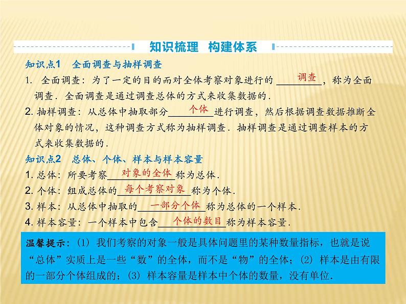 2020年中考数学复习统计与概率课件PPT第3页